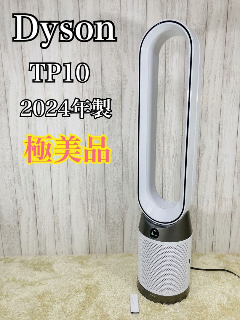 【極美品・現行モデル 】 ダイソン 空気清浄 ファン TP10WW 24年製 Dyson Purifier Cool 空気清浄ファン TP10WW [リモコン付き] Dyson