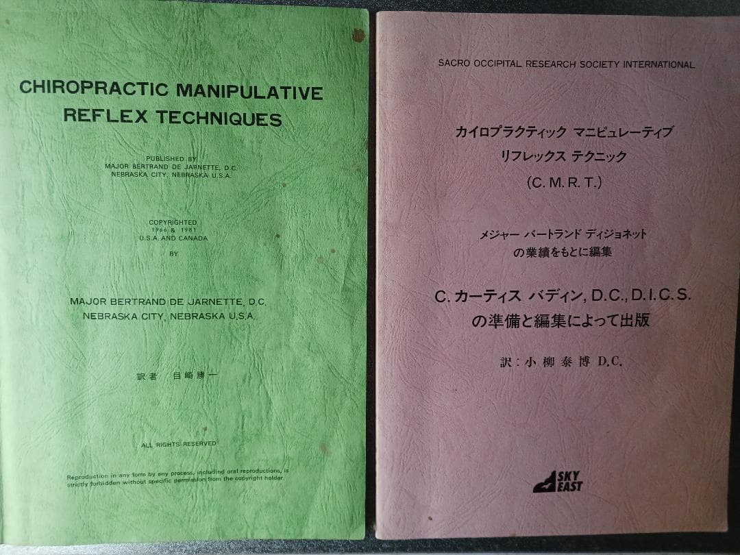 SOT　CMRT カイロプラクティック・マニピュラティブ反射テクニック教本 2026年最新】SOTカイロプラクティックの人気アイテム - メルカリ