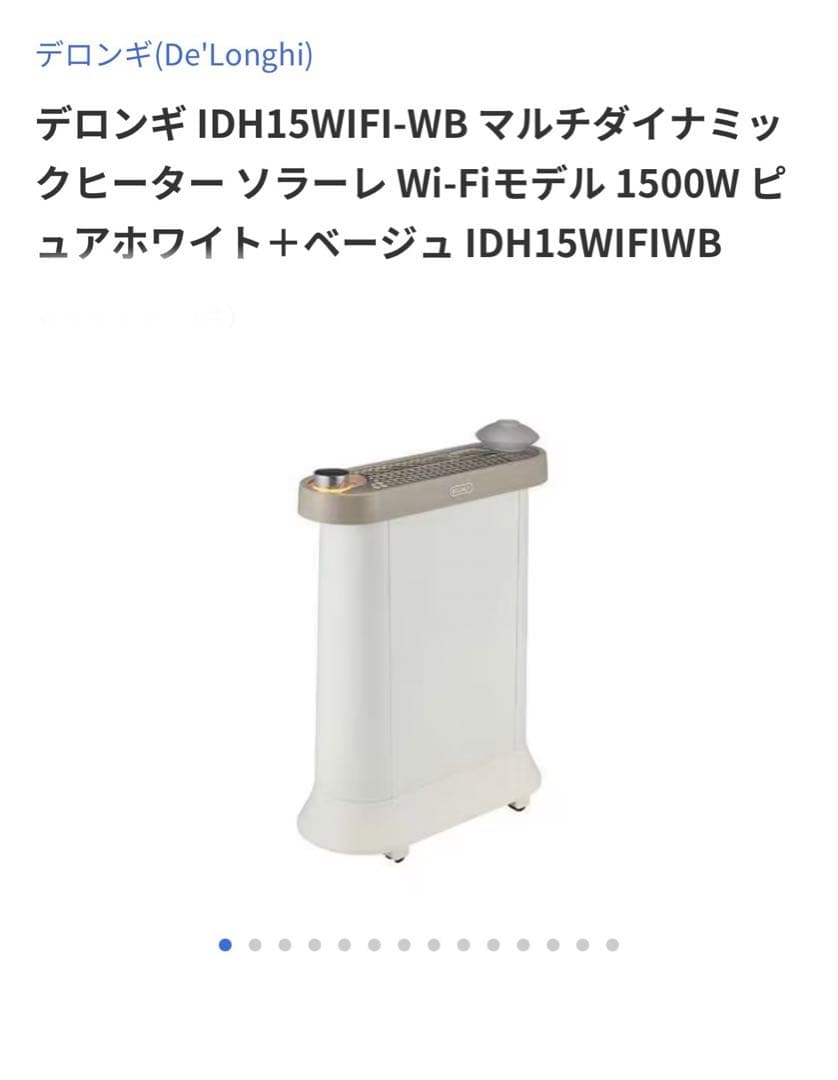 専用☆デロンギ(De'Longhi)オイルヒーターIDH15WIFIWB新作 マルチダイナミックヒーター ソラーレ Wi-Fiモデル ピュアホワイト
