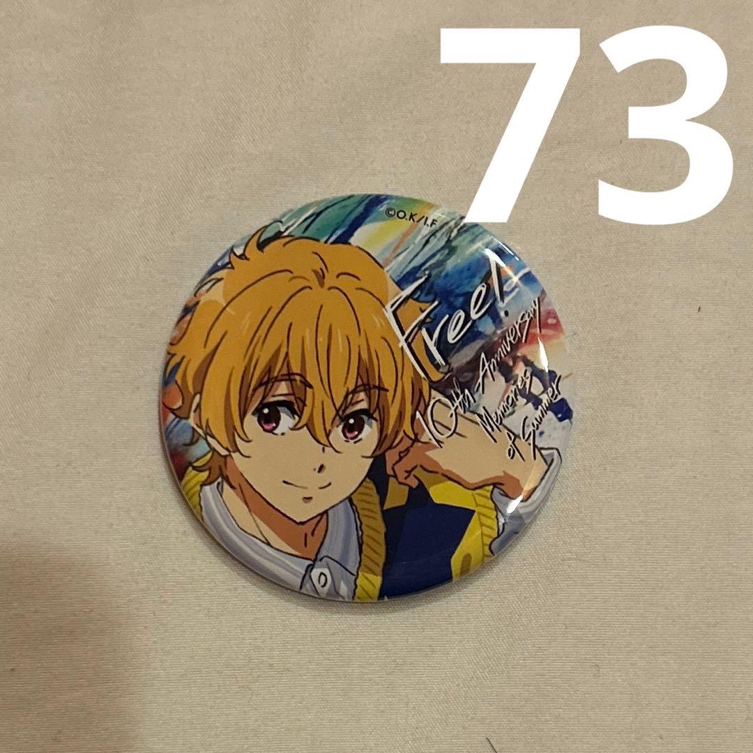 葉月渚 缶バッジ free free！ 葉月渚 山崎宗介 芹沢尚 激推し缶バッジ セット - メルカリ